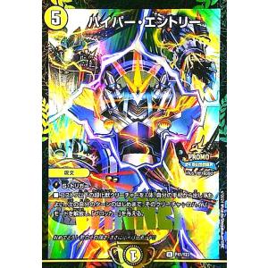 ハイパー・エントリー(PR)(P41/Y23) デュエルマスターズ