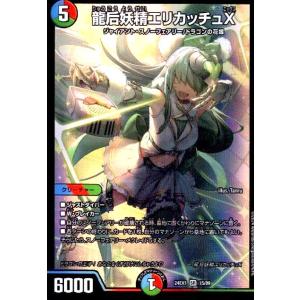 龍后人形メアリー・ジェニー(SR)(12/89) デュエルマスターズ : トレカ