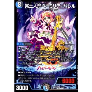 冥土人形ヴァミリア・バレル(VR)(28/89) デュエルマスターズ