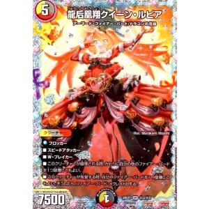 デュエル・マスターズ デュエルマスターズ 龍后凰翔クイーン