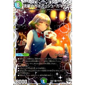 タカラトミー デュエルマスターズ/DM24-EX1/PR4/SR/流星のガイ タカラトミー デュエルマスターズ/DM24-EX1/PR4/SR/流星のガイ