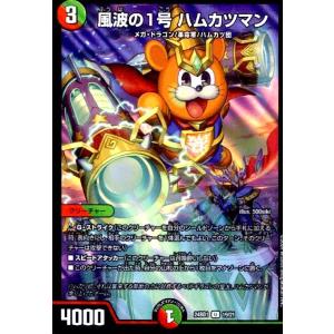 風波の1号 ハムカツマン(ホイル)(19/21) デュエルマスターズ