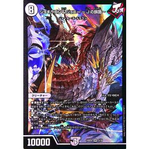 ジョギラゴン&amp;ジョニー ~Jの旅路~(SR)(5/16) デュエルマスターズ
