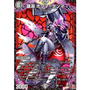 覇帝なき侵略 レッドゾーンF(SR)(TR3/TR9) デュエルマスターズ