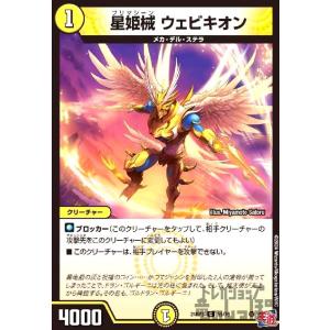 星姫械 ウェビキオン デュエルマスターズ
