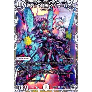 デュエマ　支配の精霊ペルフェクト 支配の精霊ペルフェクト/ギャラクシー・チャージャー 5/112 SR