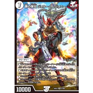 夢の弾丸 ジョリー・ザ・ジョニー(SR)(5/100) デュエルマスターズ