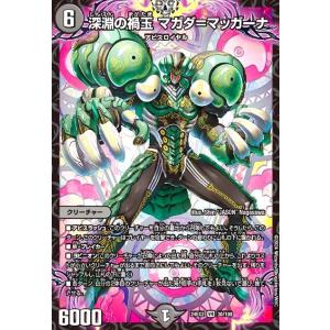 深淵の禍玉 マガダ=マッガーナ(VR)(30/100) デュエルマスターズ