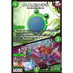 タイムピョンチキ/オラオラ・ジョーカーズ デュエルマスターズ