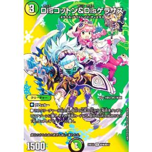 Disコットン&amp;Disケラサス(U)(超40/超47) デュエルマスターズ