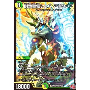 剛撃聖霊シェバ・エリクシア(SR)(S7/S11) デュエルマスターズ