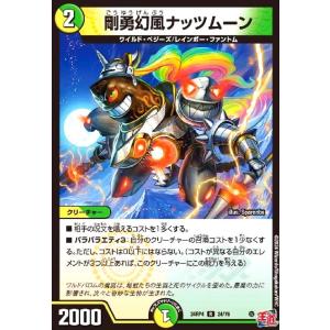 剛勇幻風ナッツムーン デュエルマスターズ