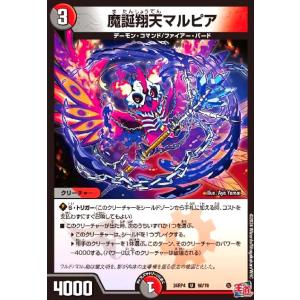 魔誕翔天マルピア デュエルマスターズ
