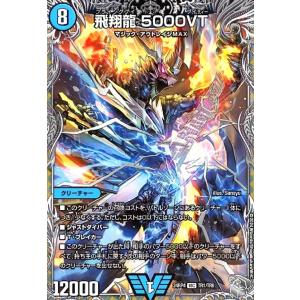 飛翔龍 5000VT(VIC)(TR1/TR9) デュエルマスターズ