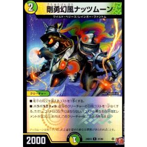 剛勇幻風ナッツムーン(R/ホイル)(41/80) デュエルマスターズ
