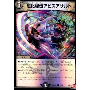 超化秘伝アビスアサルト(U/ホイル)(65/80) デュエルマスターズ
