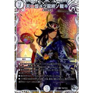 タカラトミー デュエルマスターズ/新21弾/DMRP-21/SP1/SR/雷龍 タカラトミー デュエルマスターズ/新21弾/DMRP-21/SP1/SR/雷龍