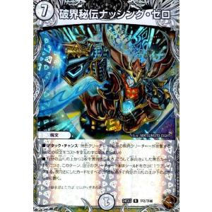 破界秘伝ナッシング・ゼロ(R/ホイル)(TF2/TF46) デュエルマスターズ