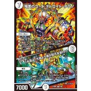 鬼面のコード デトロイト・テクノ/「水晶よ、大地より我が配下を創れ!」 デュエルマスターズ