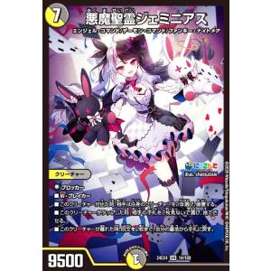 デュエル・マスターズ デュエルマスターズ 悪魔聖霊ジェミニアス デュエル・マスターズ デュエルマスターズ 悪魔聖霊ジェミニアス