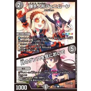 弾手人形ジェニムーン/月のダンスを見においで(C...の商品画像