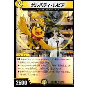 ボルバディ・ルピア(U/ホイル)(PR22/PR60)[にじさんじ] デュエルマスターズ