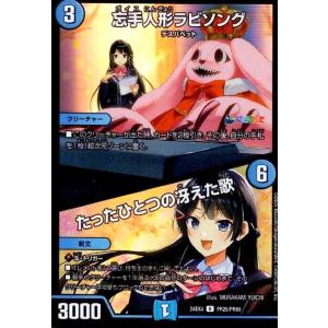 忘手人形ラビソング/たったひとつの冴えた歌(U/ホイル)(PR25/PR60)[にじさんじ] デュエ...