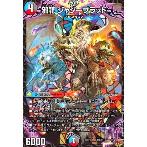 邪龍 ジャジーブラッド(SR)(S10/S11)...の商品画像