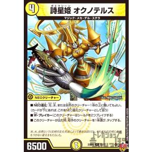 詩星姫 オクノテルス デュエルマスターズ