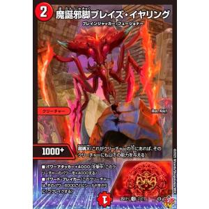 魔誕邪脚ブレイズ・イヤリング デュエルマスターズ