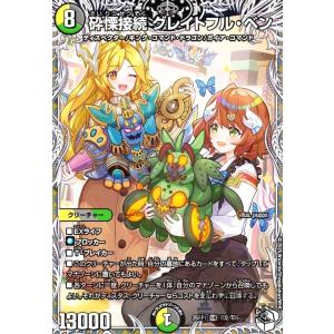 砕慄接続グレイトフルベン(SR)(S9・S11)/多色/デュエル