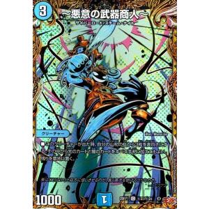 ~悪意の武器商人~(C)(秘22/秘24) デュエルマスターズ