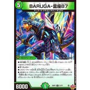 BARUGA-雷座87 デュエルマスターズ