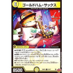 ゴールドハム・サックス(U)(29/77) デュエルマスターズ