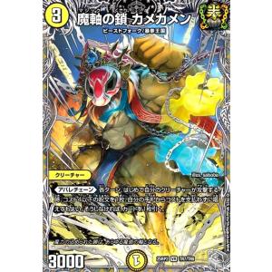 魔軸の鎖 カメカメン(VR)(TR7/TR9) デュエルマスターズ