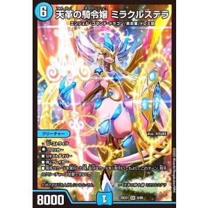 天革の騎令嬢 ミラクルステラ(SR)(6/89) デュエルマスターズ
