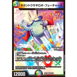 ギガントウサギロボ・フューチャーX(VR)(35/89) デュエルマスターズ