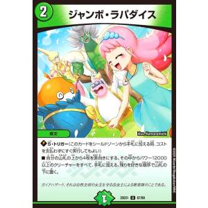 ジャンボ・ラパダイス(うららかもも) デュエルマスターズ