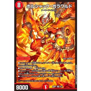 ボルシャック・ガラワルド(SR)(4/17) デュエルマスターズ