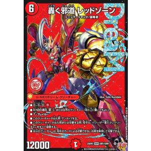 轟く邪道 レッドゾーン(DMR)(DM1/DM1) デュエルマスターズ