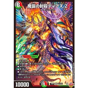 魔誕の封殺ディアス Z(SR)(S11/S11) デュエルマスターズ