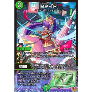 PP-「P」(VR)(6/77) デュエルマスターズ