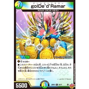 golDe'd'Ramar デュエルマスターズ