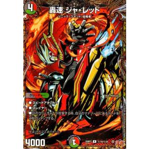 轟速 ジャ・レッド(R)(秘19/秘24) デュエルマスターズ