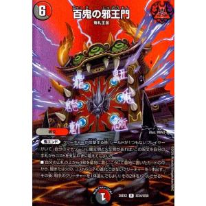 百鬼の邪王門(R)(超34/超50)