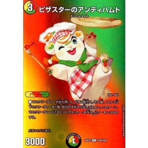 ピザスターのアンティハムト(R)(超38/超50) デュエルマスターズ
