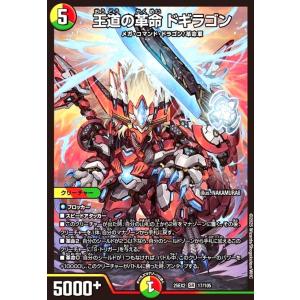 王道の革命 ドギラゴン(SR)(17/105) デュエルマスターズ