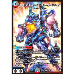 ネオ・ボルメテウス・ホワイト・ドラゴン(SR)(18/105) デュエルマスターズ