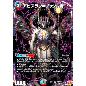 アビスラブ=ジャシン帝(OR)(OR1/OR1) デュエルマスターズ