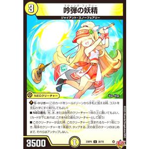 吟弾の妖精 デュエルマスターズ